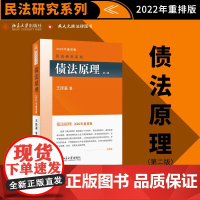 债法原理第2版重排版 王泽鉴民法学研究系列 民法总则实务理论 民法债权 民法物权债法法学教材 民法实务案例 北京大学店正