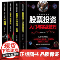 一套书读懂股票 股票书籍入门基础知识看盘从入门到精通教程炒股线图看盘方法与技巧入门实战金融