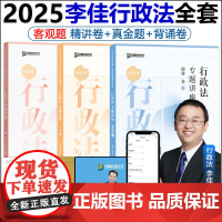 2025众合法考李佳行政法精讲+真金题+背诵卷3本 法考25全套资料司法考试教材客观题柏浪涛刑法孟献贵民法左宁刑诉戴鹏民