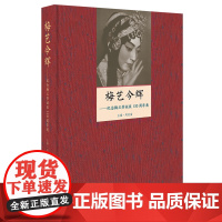 《梅艺今辉:纪梅兰芳诞辰130周年展》