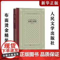 [江南朗读]永别了武器 外国文学名著丛书网格本美国欧内斯特·海明威诺贝尔文学奖普利策文学奖硬汉文学人民文学出版社正版