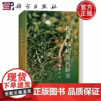 ]药用蚯蚓现代研究 张磊 科学出版社 9787030768377