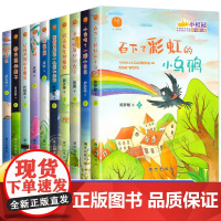 中国获奖名家儿童文学书系全套10册二年级阅读课外书必读老师经典读物书目童话故事注音正版一三年级小学生课外阅读书籍小桂冠