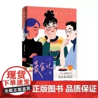 爱食记 神圣午睡著 女性小说重磅新作 三个不同背景的北漂女孩的成长与爱