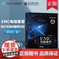 [正版]EMC电磁兼容设计与测试案例分析第3版 EMC实用设计与诊断 电磁兼容(EMC)设计与测试 电磁兼容(EMC