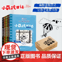 小屁孩日记(6-10册)全套1-15 杰夫·金尼 爆笑日记讲述小屁孩的生活琐事 发现成长的乐趣儿童文学亲子共读爆笑漫画故