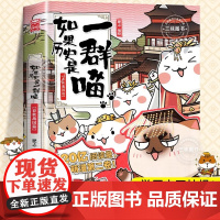 [2春秋战国篇]如果历史是一群喵正版肥志著明末清初小学生漫画历史故事书籍适合儿童看的假如历史是一群喵猫集大明皇朝风华王