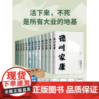 德川家康 全13册 足利时代丰臣秀吉时代德川家康时代田中义成著山路爱山著日本战国史书籍 日本历史小说家山冈庄八著作集书籍