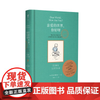 亲爱的世界,你好呀 一个小男孩真实又奇幻的全球旅行 中小学优质课外读物 小学三年级 课外读物