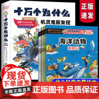 正版 十万个为什么故事注音版 机灵鬼新发现 8册 幼儿科学启蒙 满足好奇心 激发求知欲 锻炼逻辑思维能力 儿童漫画课