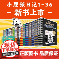 小屁孩日记全套36册中英双语对照 三四五六年级小学生漫画书课外书籍趣味爆笑故事书儿童阅读经典书目正版荒野大冒险