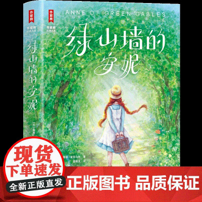 绿山墙的安妮(河南版)