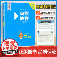 2025新版奥数教程第八版六年级数学搭配能力测试+学习手册小学数学6年级奥数竞赛教程题应用题举一反三数学思维专项训练华东