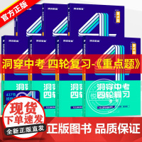 ]2025洞穿中考数学四轮复习重点题物理化学全套初三英语语文4轮复习基础知识点中考基础题初中几何专题训练总复习资