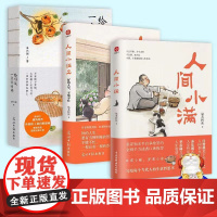 人间小满/人间小满2/给好运一点时间 3册央视人民网