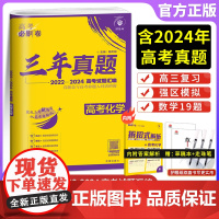 2025新高考必刷卷三年真题化学 汇编卷2022~2024年高考真题卷高三高考总复习高考必刷题