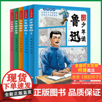 少年读名家共5册鲁迅萧红朱自清老舍小学生鲁迅读本3-6年级必读课外书8-12岁老师小学中学教辅名家文学作品集呼兰河传骆驼