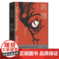 废都白鹿原阵痛 经典文学小说书籍 作家榜经典文学