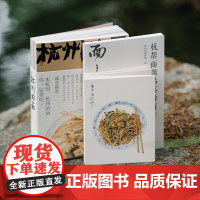 杭州的面 食在杭州 杭州特色面食盘点美食地图杭帮面美味面食特色面条烹饪美食饮食养生舌尖上的杭州 烹饪美食菜谱饮食生活书籍