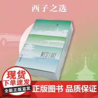 西湖历2025 农历乙巳年 西湖摄影艺术日历台历创意摆件创意日历 西湖风景文化创意记事本日历蛇年台历 商务礼品送礼