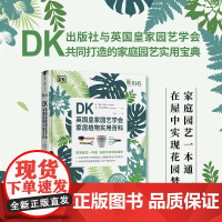 DK英国皇家园艺学会家居植物实用百科 DK出版社与英国皇家园艺学会(RHS) 共同打造的家庭园艺实用宝典。