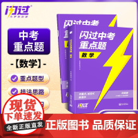 !2025新版闪过中考重点题数学压轴题七八九年级数学真题卷必刷题初一初二初三复习资料书专题训练知识点练习册