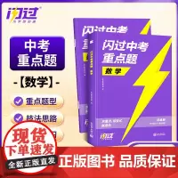 !2025新版闪过中考重点题数学压轴题七八九年级数学真题卷必刷题初一初二初三复习资料书专题训练知识点练习册