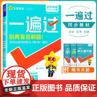 24-25年一遍过 初中 八下 生物 RJ(人教) 天星教育研究院