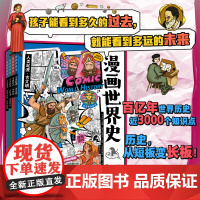 漫画世界史全套4册孩子爱看的半小时漫画6-12岁儿童历史类书籍中小学生课外阅读书目漫画版青少年版通史六一