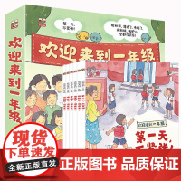 欢迎来到一年级全套6册儿童绘本 5-6-8周岁小学生新生幼小衔接家长手册启蒙认知小学入学心理准备绘本图画故事书籍学前幼升