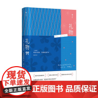 礼物 希腊公共图书金奖 随笔散文自我提升感恩笔记清单幸福自助 治愈文学礼物书