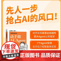 大模型应用开发 动手做AI Agent 人工智能机器学习深度学习编程入门零基础自学神经网络与深度学习计算机编程书籍