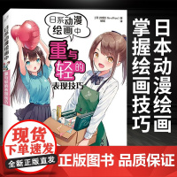 [正版]日系动漫绘画中重与轻的表现技巧[日]林晃 物体人体自身重量的绘画方法 人物充满轻盈感或厚重感的绘画技巧教程书籍