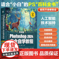 PS基础教程书籍Photoshop2024完全自学教程ps修图教程计算机书办公软件从入门到精通电脑入门零基础自学chat