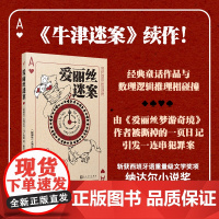 爱丽丝迷案(《牛津迷案》续作!由《爱丽丝梦游奇境》作者被撕掉的一页日记引发一连串犯罪案,斩获2019年纳达尔小说奖)