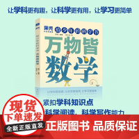 给少年的科学书 万物皆数学 果壳少年知识点青少年中小学科普课外儿童书籍