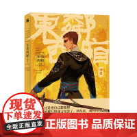 东邻西厢·待月 梨园俊武新秀陈启明 单行本漫画本实体书小说