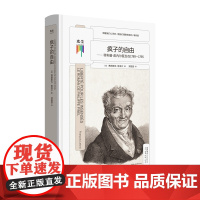 光尘图书疯子的自由(新版) 深度解读哲学心理学 哲学知识读物入门书籍光尘图书