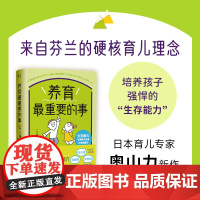 光尘图书养育最重要的事 3个关键期,3大原则,57个方法,轻松培养具有强悍“生存能力”的孩子家庭教育育儿亲子书籍 3-1