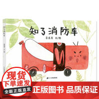 知了消防车 忙忙碌碌的虫虫车系列