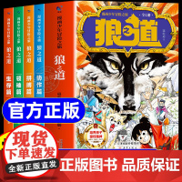 抖音同款]狼道正版书漫画版全套4册 漫画少年冒险之旅狼之道全集四册儿童版 培养孩子狼性精神锻炼强者思维小学生课外阅读书籍