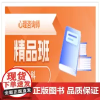 2025心理咨询师考试证教材网课程心理学咨询师题库视频基础知识教程三级二级基础知识专业技能历年真题