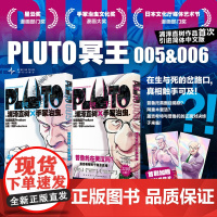 [首刷赠镭射明信片x2]PLUTO冥王005-006 套装2册 浦泽直树x手冢治虫 星云奖漫画实体书简体中文版Net