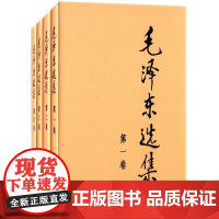 毛泽东选集 1-4卷 全四册 精装版 毛选第一卷第二卷第三卷第四卷 毛泽东思想毛泽东书籍语录箴言 人民出版社 正版书籍