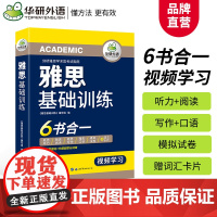 [正版]华研外语雅思考试资料雅思基础训练 雅思词汇雅思阅读+听力+口语+模拟试卷 可搭雅思真题剑桥雅思学术类考试指南