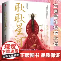 随机亲签 耿耿星河小说 全3册 棉花花著 花花小茶馆 千万点击之作 架空大女主 古言宫斗权谋小说青春文学书籍排行榜华文天