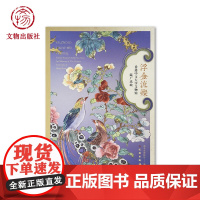 浮金流燦--香港中文大学文物馆藏广珐琅 广州制作 铜胎画珐琅 100余件 发展历程 工艺特征 中西文化交流 文物出版社店