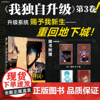 首刷正版[赠角色卡x2+书卡x2]我独自升级.3 漫画实体书 简体中文版DUBU(REDICE STUDIO)绘Chug