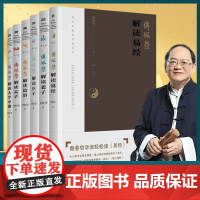 傅佩荣讲道德经 解读国学系列全6册 老子论语庄子孟子大学中庸思想的现代意义 中西哲学比较视角解读中华传统国学文化思想新华