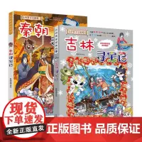 正版 吉林寻宝记秦朝寻宝记2册 大中华寻宝记最新版漫画书籍小学生三四五年级科普百科书 二十一世纪出版社